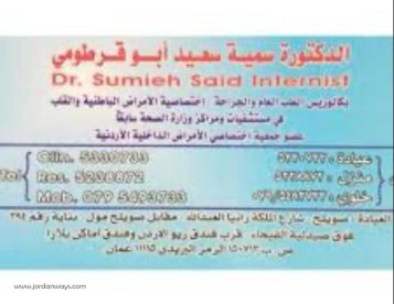 الدكتورة سمية سعيد ابو قرطومي