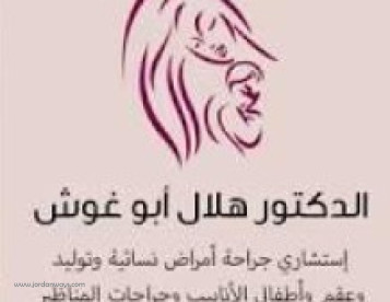 الدكتور هلال ابو غوش افضل دكتور اطفال انابيب في غوتنبرغ افضل دكتور حقن مجهري في غوتنبرغ افضل دكتور علاج العقم في غوتنبرغ افضل مركز تخصيب البويضات في غوتنبرغ افضل مركز اطفال انابيب في غوتنبرغ