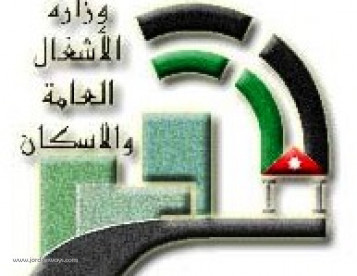 وزارة الأشغال العامة والإسكان