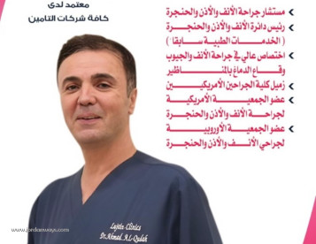الدكتور احمد القضاة عملية قرنيات الانف بالمنظار في نيوجيرسي عملية تجميل الانف بالليزر في نيوجيرسي عمليات قرنيات الانف بتقنية الشيفر الأمريكي في نيوجيرسي افضل دكتور تضخم قرنيات الانف في نيوجيرسي افضل دكتور تجميل الانف في نيوجيرسي
