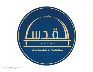 Al Quds Aljadeed Restaurant - مطعم القدس الجديد