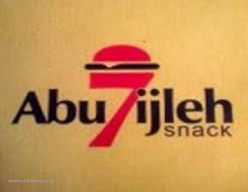 أبو حجلة سناك 