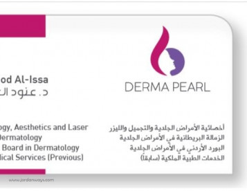  الدكتورة عنود العيسى - اخصائية الامراض الجلدية والتجميل والليزر